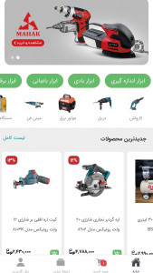 اسکرین شات برنامه ابزارِت | خرید آنلاین ابزارآلات 3