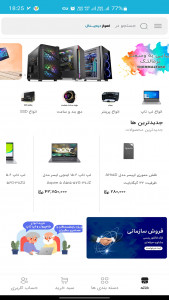 اسکرین شات برنامه اهواز دیجیتال | خرید آنلاین کالای دیجیتال 5