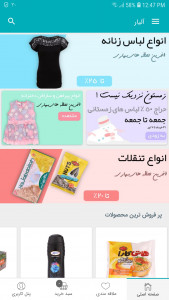 اسکرین شات برنامه فروشگاه اینترنتی آلیار 10