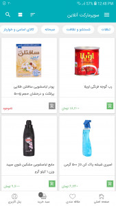 اسکرین شات برنامه فروشگاه اینترنتی آلیار 3