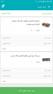 اسکرین شات برنامه فروشگاه اینترنتی آلیار 6