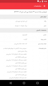 اسکرین شات برنامه بازار باما 3