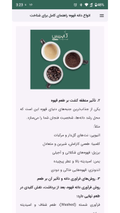 اسکرین شات 3 برنامه ‏قهوه کاپریس