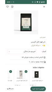 اسکرین شات 2 برنامه ‏قهوه کاپریس