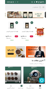 اسکرین شات 1 برنامه ‏قهوه کاپریس