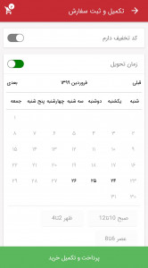 اسکرین شات 8 برنامه سراتو یدک