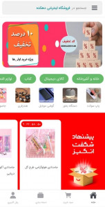 اسکرین شات 1 برنامه فروشگاه اینترنتی دهکده استور