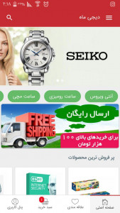 اسکرین شات برنامه دیجی ماه 3
