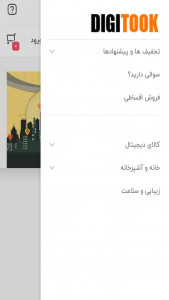 اسکرین شات برنامه دیجی توک 4