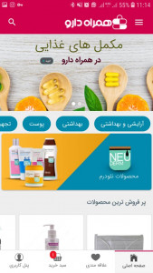 اسکرین شات 2 برنامه همراه دارو - داروخانه اینترنتی