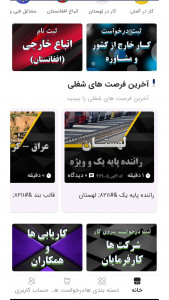 اسکرین شات 2 برنامه ‏‏کاریابی جوان