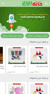 اسکرین شات برنامه فروشگاه اینترنتی خانه ایرانی 2