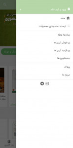 اسکرین شات برنامه فروشگاه اینترنتی خانه ایرانی 3