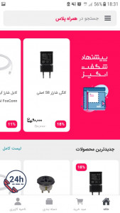 اسکرین شات 1 برنامه همراه پلاس