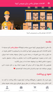 اسکرین شات 3 برنامه همراه پلاس