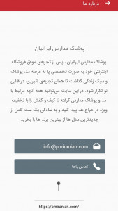 اسکرین شات برنامه پوشاک مدارس ایرانیان 1