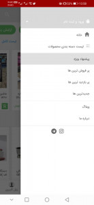 اسکرین شات 4 برنامه فروشگاه اینترنتی روژ بیوتی