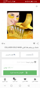 اسکرین شات 3 برنامه فروشگاه اینترنتی روژ بیوتی