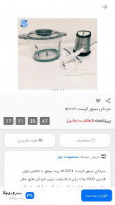 اسکرین شات برنامه سالیکا | فروشگاه خرید آنلاین 7