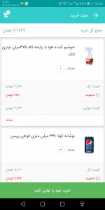 اسکرین شات برنامه سوپرمن - سوپر مارکت اینترنتی اصفهان 3