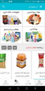 اسکرین شات برنامه سوپرمن - سوپر مارکت اینترنتی اصفهان 1