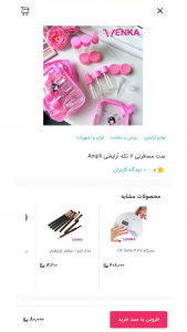اسکرین شات برنامه ونکا 2
