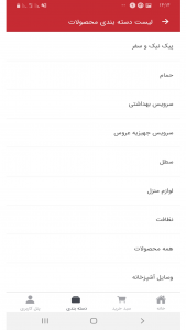 اسکرین شات برنامه فروشگاه اینترنتی یزد جهاز 3