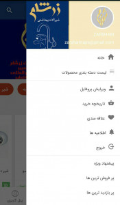 اسکرین شات 6 برنامه فروشگاه شیرآلات زرشام