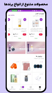 اسکرین شات برنامه ‏ژیکال (فروشگاه آرایشی و بهداشتی) 3