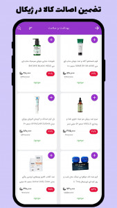 اسکرین شات برنامه ‏ژیکال (فروشگاه آرایشی و بهداشتی) 5