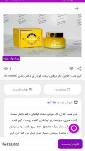 اسکرین شات 2 برنامه زیبیت کالا