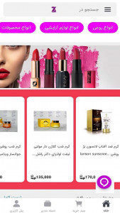 اسکرین شات 1 برنامه زیبیت کالا