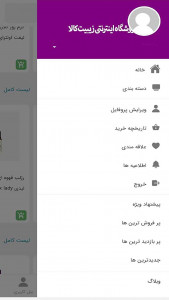 اسکرین شات 3 برنامه زیبیت کالا