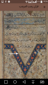 اسکرین شات برنامه قرآن رجب المرجب با چهار قرن قدمت 6
