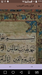 اسکرین شات برنامه قرآن رجب المرجب با چهار قرن قدمت 5