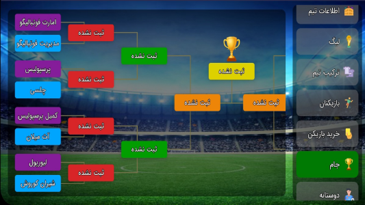 اسکرین شات بازی فوتبالیگو مربیگری آنلاین فوتبال 5