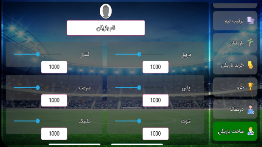 اسکرین شات بازی فوتبالیگو مربیگری آنلاین فوتبال 7