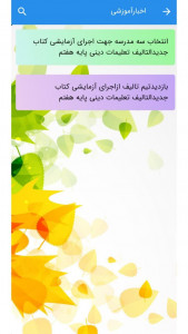 اسکرین شات برنامه گروه آموزشی دینی عربی شهرستان میناب 4