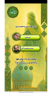 اسکرین شات 2 برنامه دعای عهد با صدای علی فانی