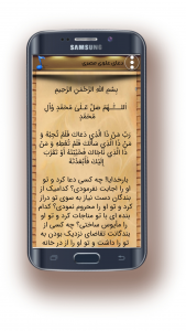 اسکرین شات 2 برنامه دعای علوی مصری(عظیم الشأن)صوتی
