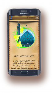 اسکرین شات 3 برنامه دعای علوی مصری(عظیم الشأن)صوتی