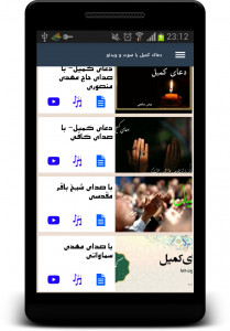 اسکرین شات برنامه دعای کمیل صوتی و تصویری 3