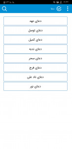 اسکرین شات 2 برنامه ادعیه و زیارات