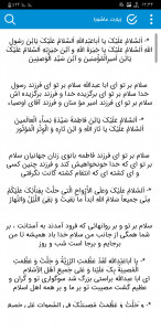 اسکرین شات 4 برنامه ادعیه و زیارات
