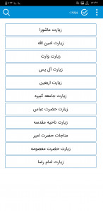 اسکرین شات 3 برنامه ادعیه و زیارات