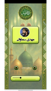 اسکرین شات 3 برنامه دعای توسل با صدای حاج مهدی سماواتی