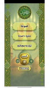 اسکرین شات 1 برنامه دعای توسل با صدای حاج مهدی سماواتی