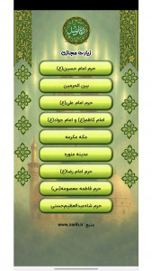 اسکرین شات 6 برنامه دعای توسل با صدای حاج مهدی سماواتی