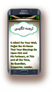 اسکرین شات برنامه دعای فرج (عظم البلا+اللهم کن لولیک) 3