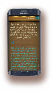 اسکرین شات 4 برنامه دعای قدح(عظیم ترین دعا)صوتی